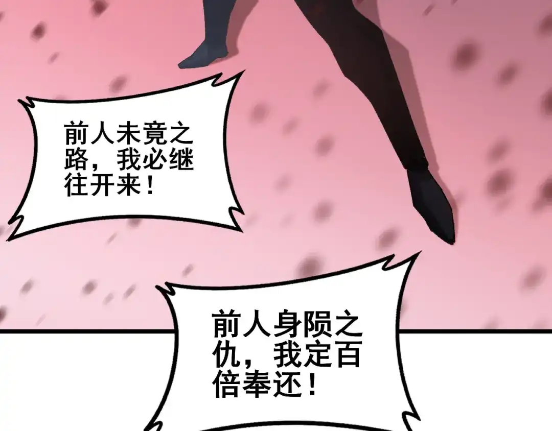 《虫族主宰：我玩的就是天灾》第118话 酆都大帝和十殿阎罗！ 第29页