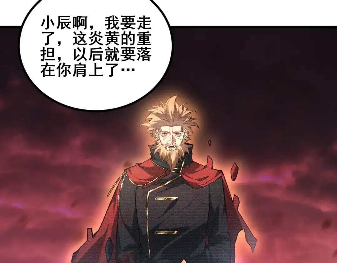 《虫族主宰：我玩的就是天灾》第118话 酆都大帝和十殿阎罗！ 第16页