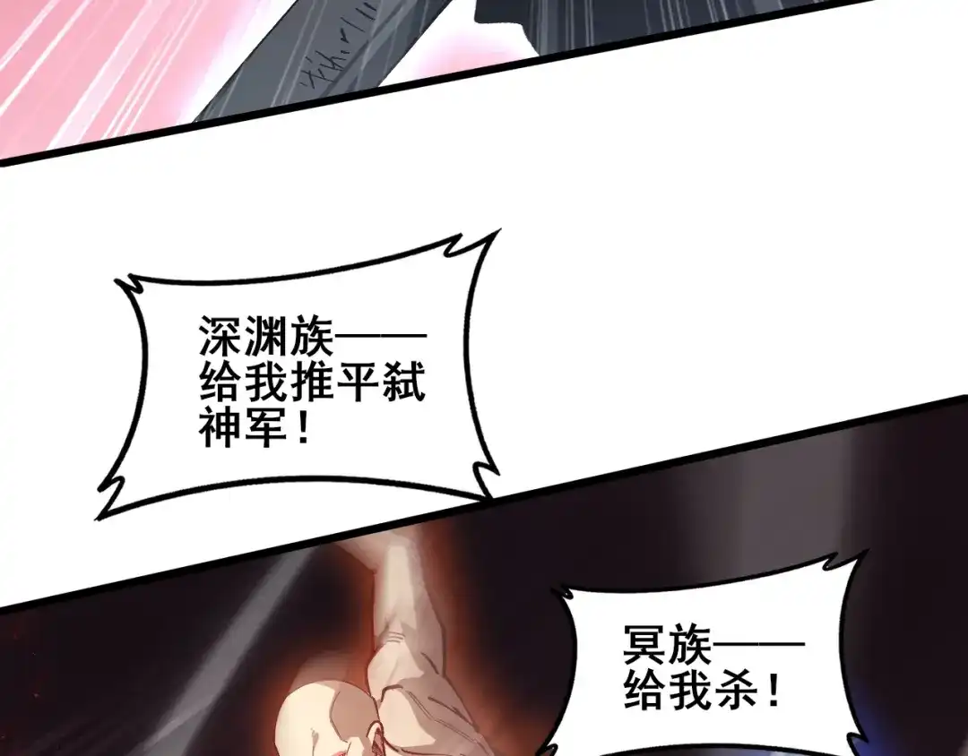 《虫族主宰：我玩的就是天灾》第118话 酆都大帝和十殿阎罗！ 第47页