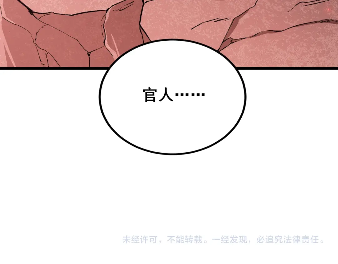 《虫族主宰：我玩的就是天灾》第118话 酆都大帝和十殿阎罗！ 第138页