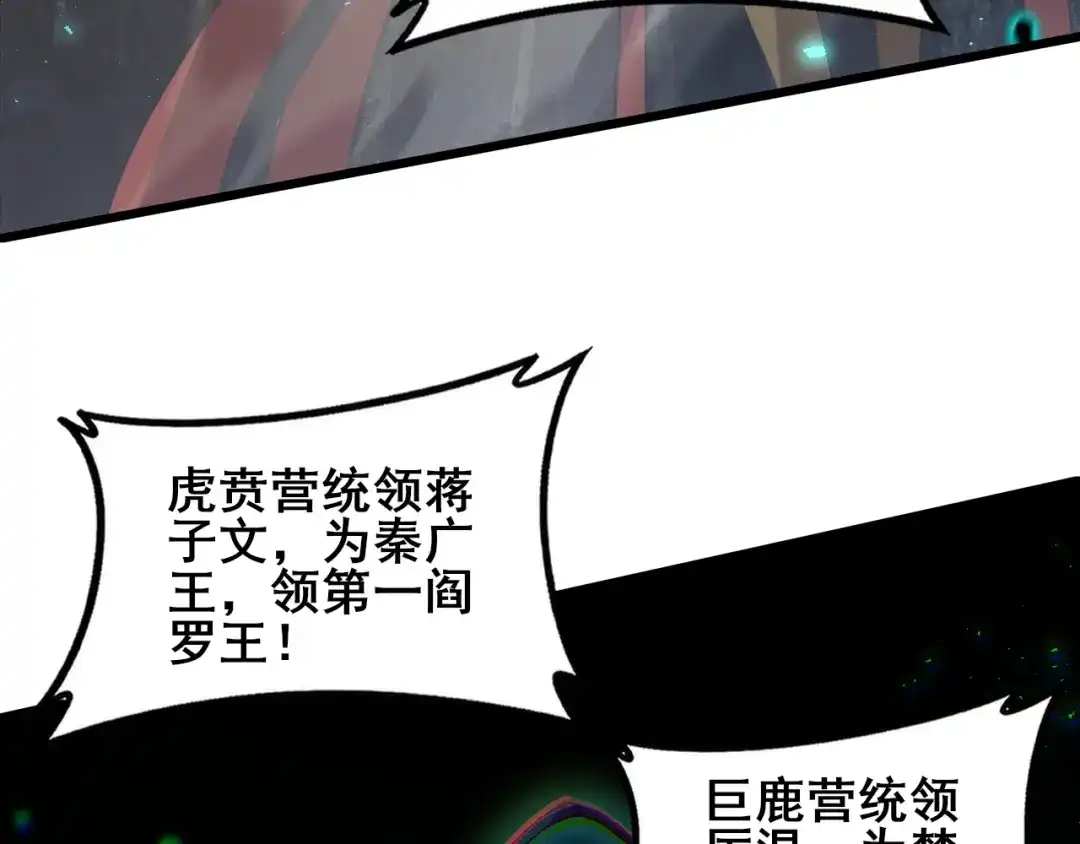 《虫族主宰：我玩的就是天灾》第118话 酆都大帝和十殿阎罗！ 第125页
