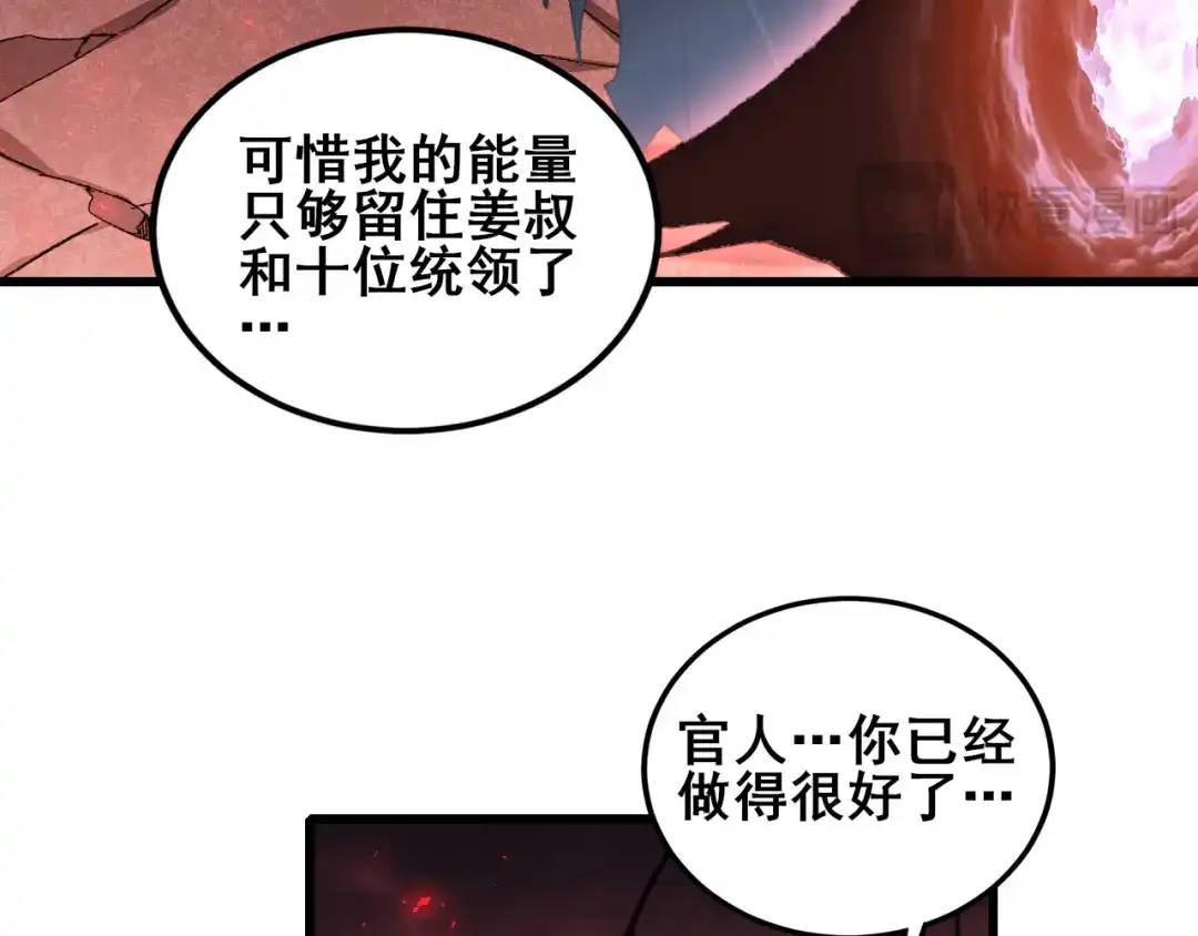 《虫族主宰：我玩的就是天灾》第118话 酆都大帝和十殿阎罗！ 第95页