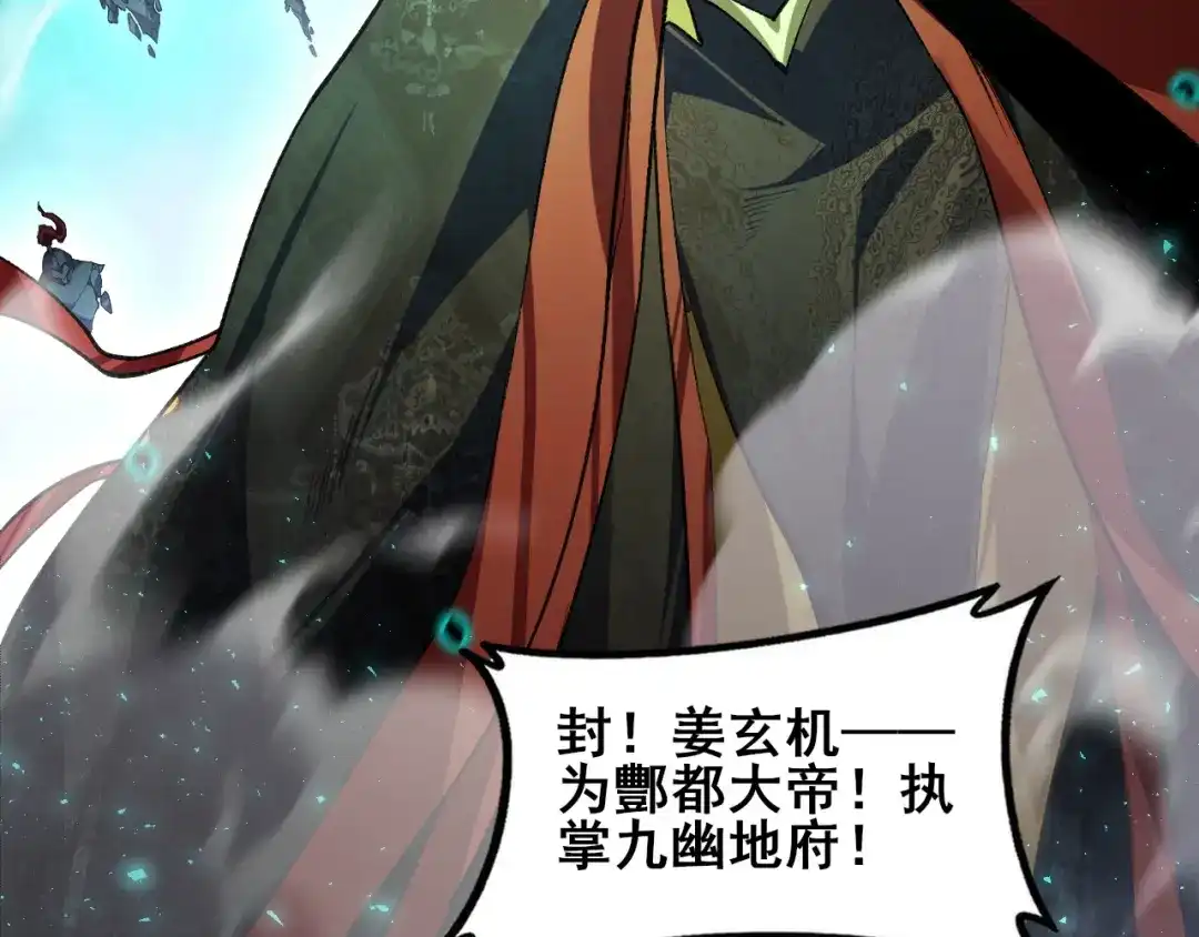 《虫族主宰：我玩的就是天灾》第118话 酆都大帝和十殿阎罗！ 第124页