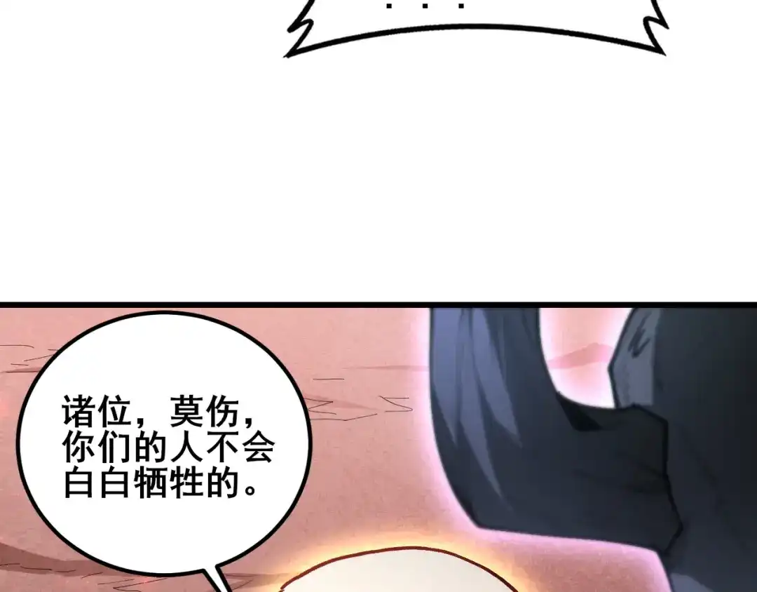 《虫族主宰：我玩的就是天灾》第118话 酆都大帝和十殿阎罗！ 第71页