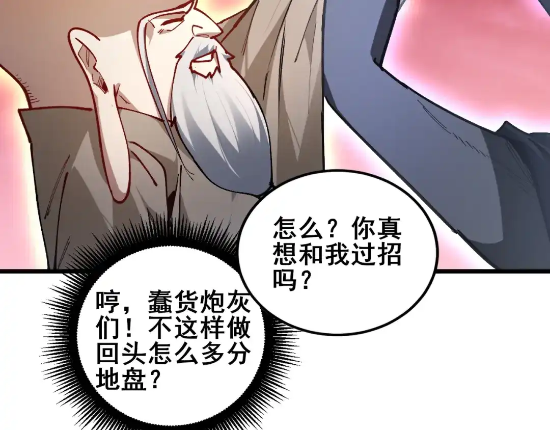 《虫族主宰：我玩的就是天灾》第118话 酆都大帝和十殿阎罗！ 第78页