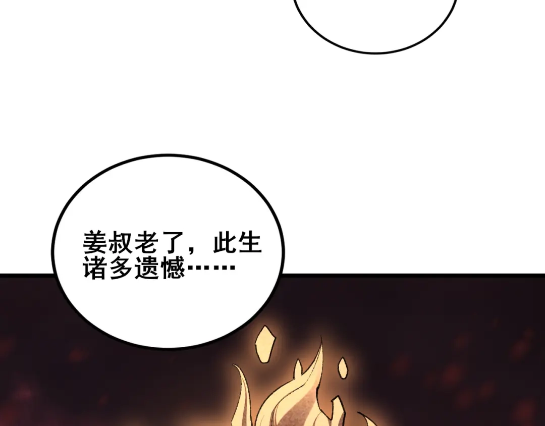 《虫族主宰：我玩的就是天灾》第118话 酆都大帝和十殿阎罗！ 第18页