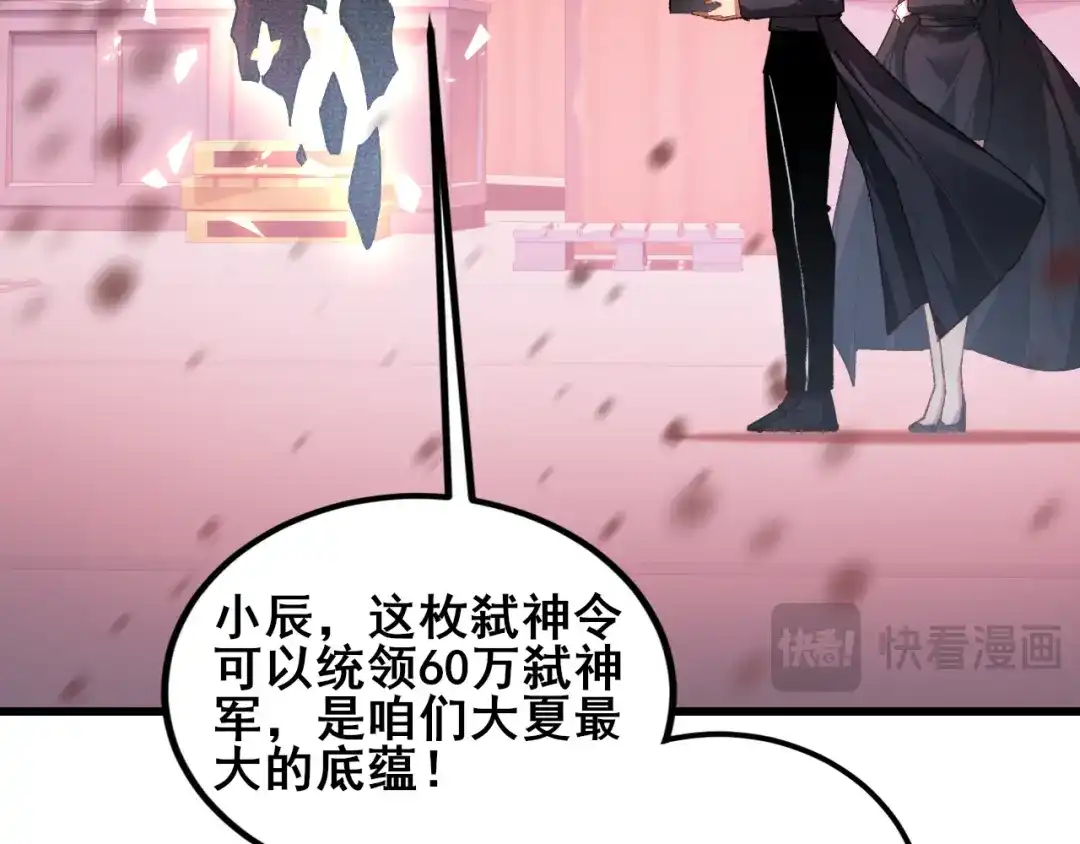 《虫族主宰：我玩的就是天灾》第118话 酆都大帝和十殿阎罗！ 第12页