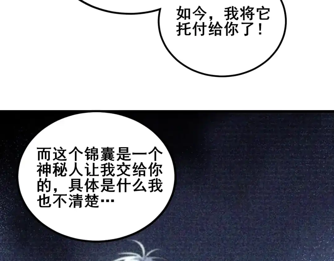 《虫族主宰：我玩的就是天灾》第118话 酆都大帝和十殿阎罗！ 第13页