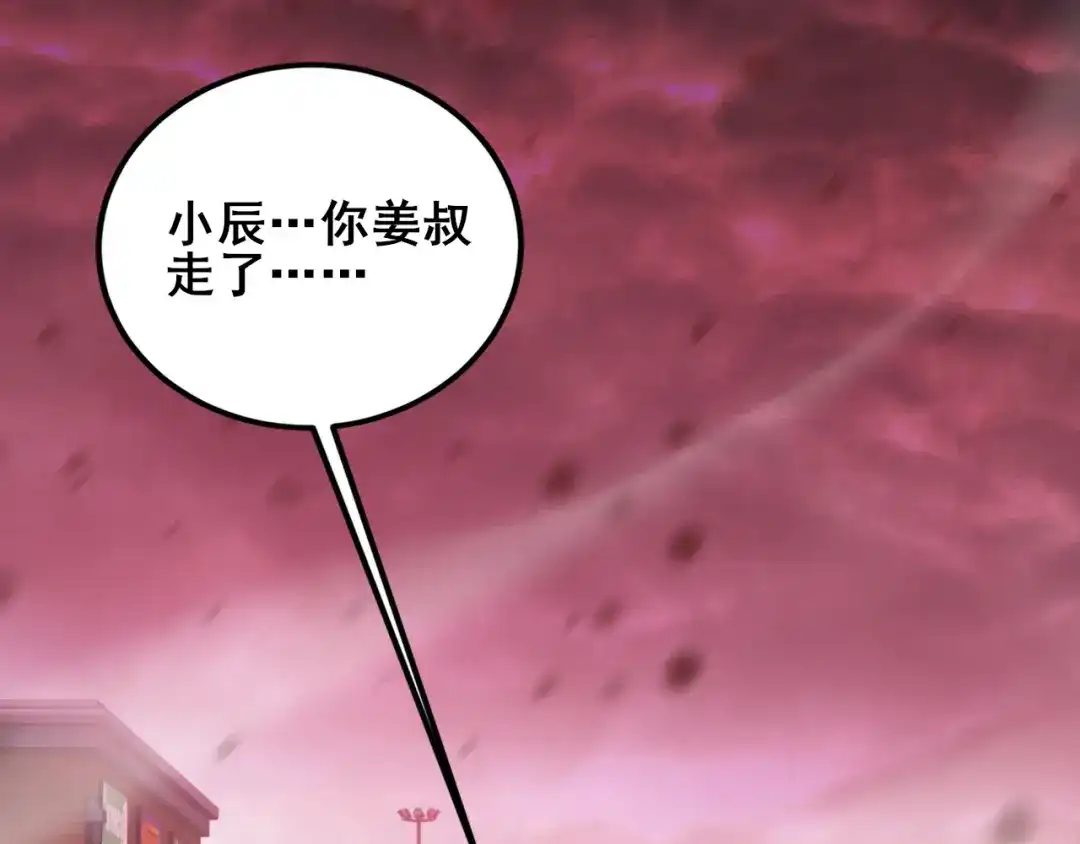 《虫族主宰：我玩的就是天灾》第118话 酆都大帝和十殿阎罗！ 第5页