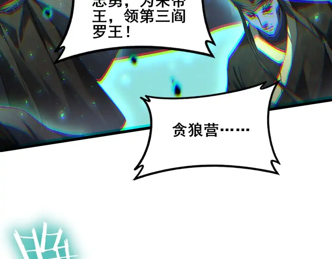 《虫族主宰：我玩的就是天灾》第118话 酆都大帝和十殿阎罗！ 第128页