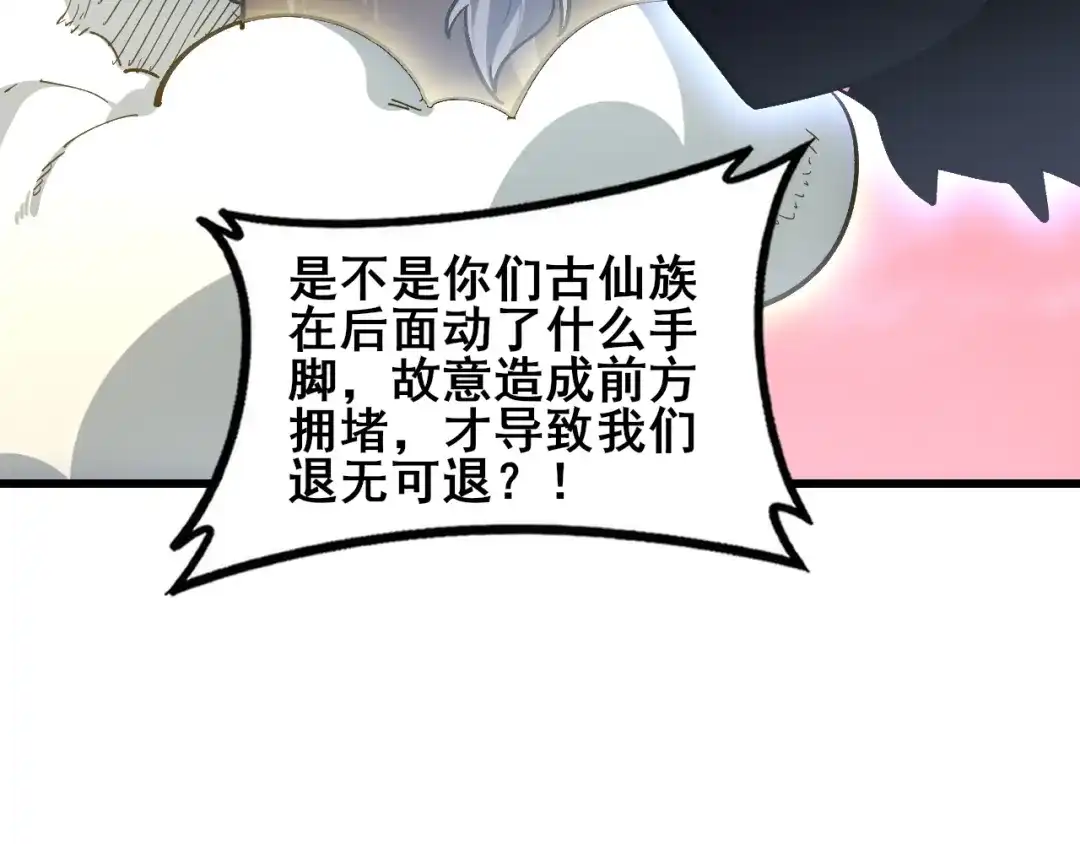 《虫族主宰：我玩的就是天灾》第118话 酆都大帝和十殿阎罗！ 第76页