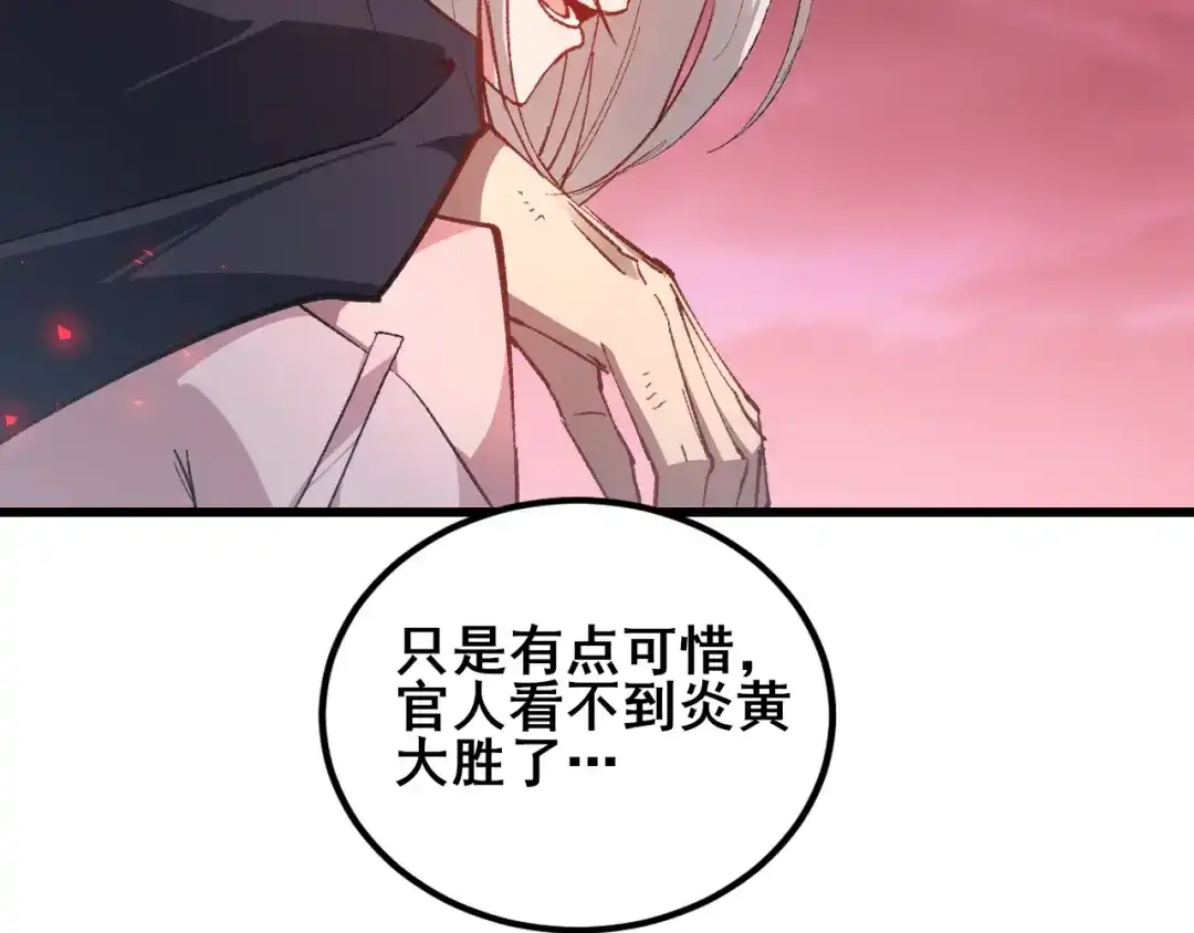 《虫族主宰：我玩的就是天灾》第119话 人皇驾到  第31页