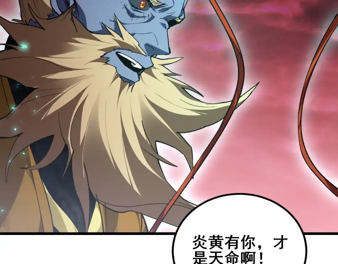 《虫族主宰：我玩的就是天灾》第119话 人皇驾到  第13页