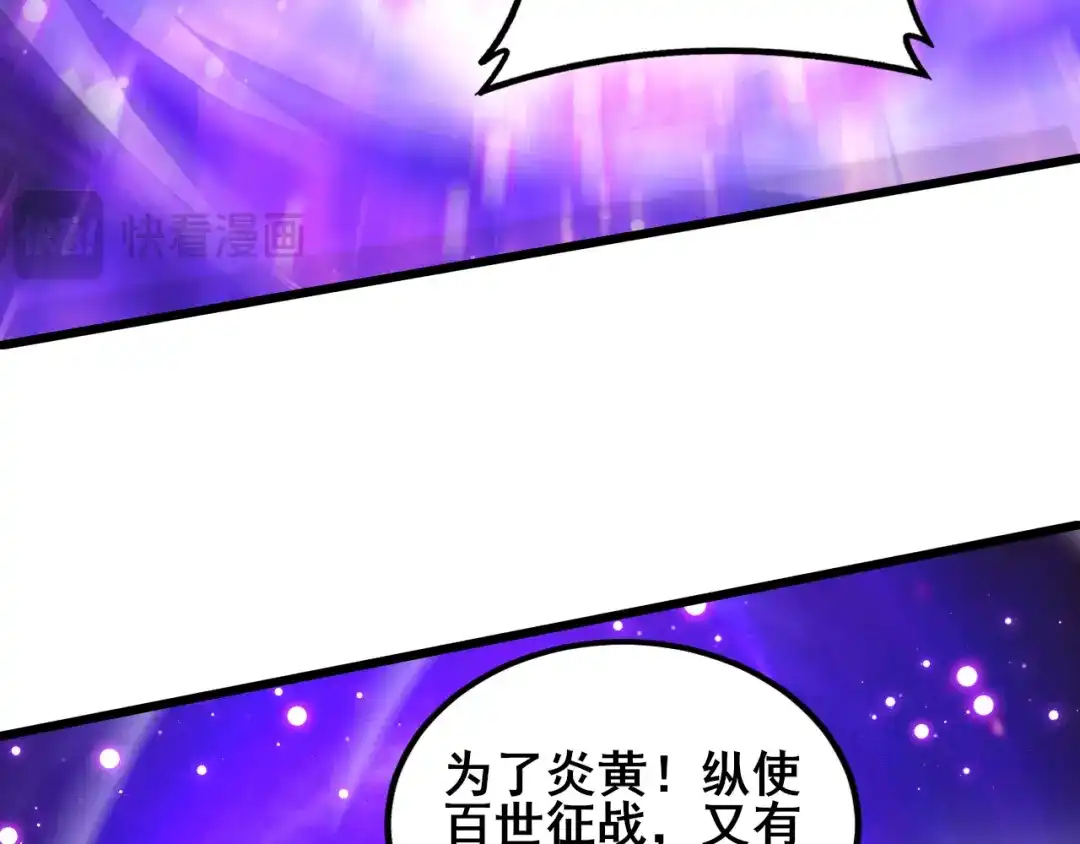 《虫族主宰：我玩的就是天灾》第119话 人皇驾到  第17页