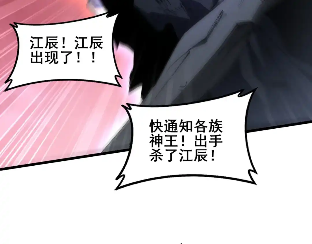 《虫族主宰：我玩的就是天灾》第119话 人皇驾到  第74页