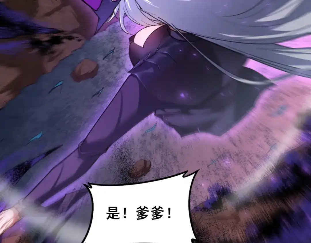《虫族主宰：我玩的就是天灾》第119话 人皇驾到  第87页