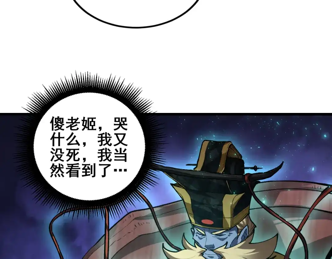 《虫族主宰：我玩的就是天灾》第119话 人皇驾到  第67页