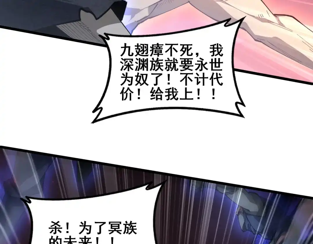 《虫族主宰：我玩的就是天灾》第119话 人皇驾到  第100页