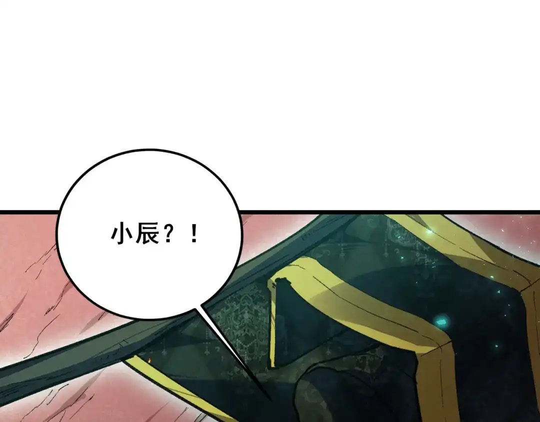 《虫族主宰：我玩的就是天灾》第119话 人皇驾到  第4页