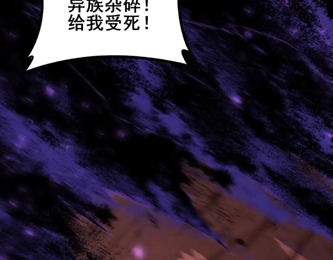 《虫族主宰：我玩的就是天灾》第119话 人皇驾到  第63页