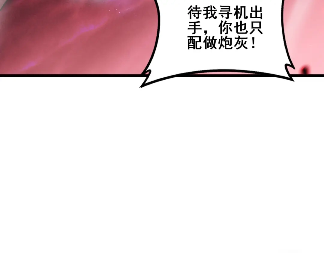 《虫族主宰：我玩的就是天灾》第119话 人皇驾到  第84页