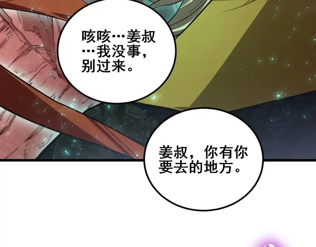 《虫族主宰：我玩的就是天灾》第119话 人皇驾到  第6页