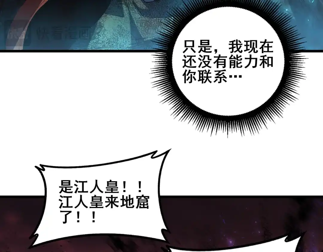 《虫族主宰：我玩的就是天灾》第119话 人皇驾到  第69页