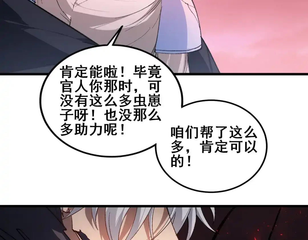 《虫族主宰：我玩的就是天灾》第119话 人皇驾到  第29页