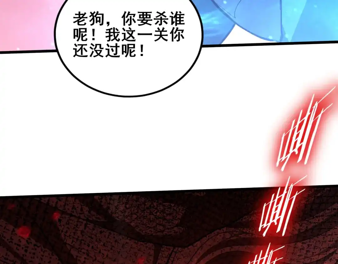 《虫族主宰：我玩的就是天灾》第119话 人皇驾到  第81页