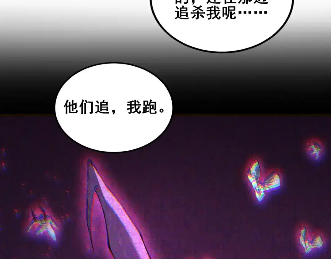 《虫族主宰：我玩的就是天灾》第119话 人皇驾到  第35页