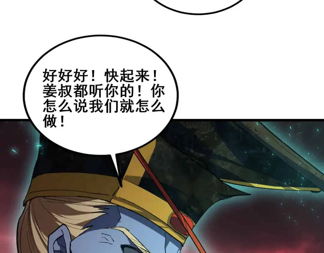 《虫族主宰：我玩的就是天灾》第119话 人皇驾到  第12页