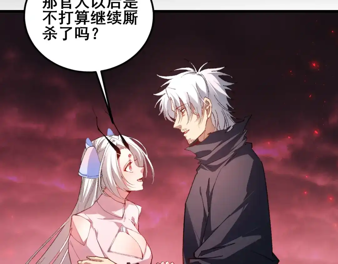 《虫族主宰：我玩的就是天灾》第119话 人皇驾到  第41页