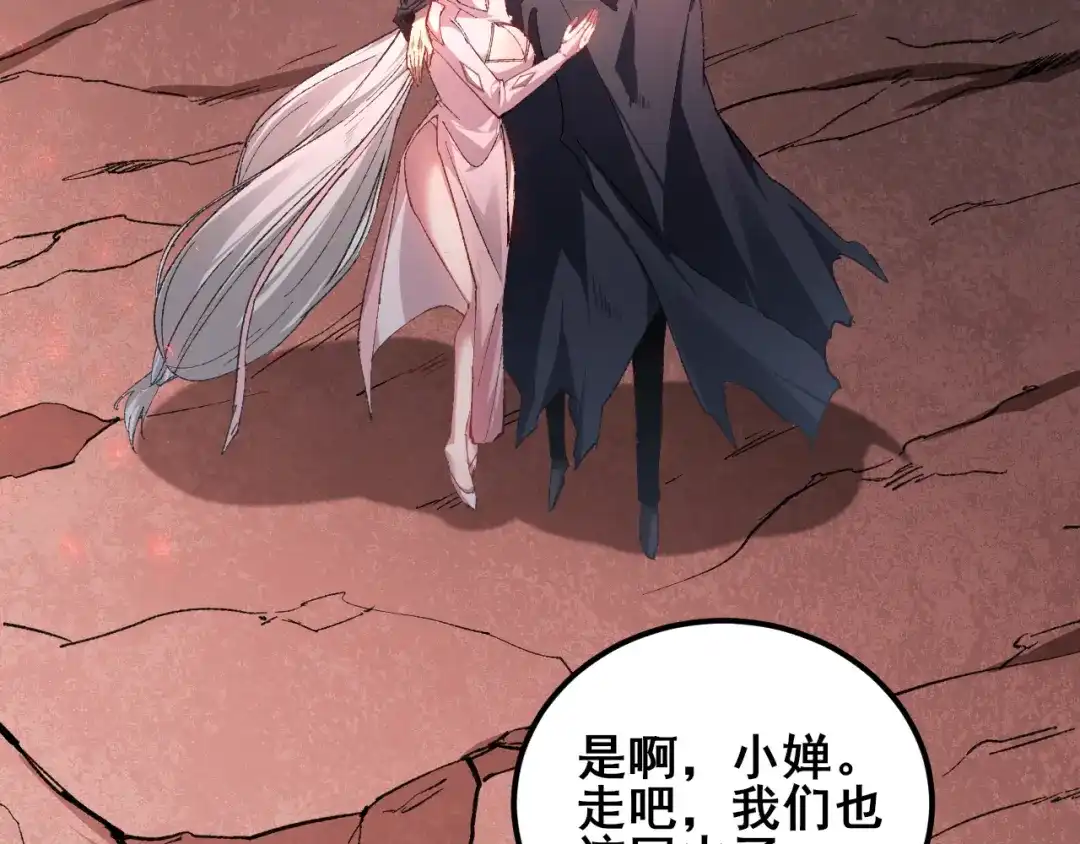 《虫族主宰：我玩的就是天灾》第119话 人皇驾到  第26页