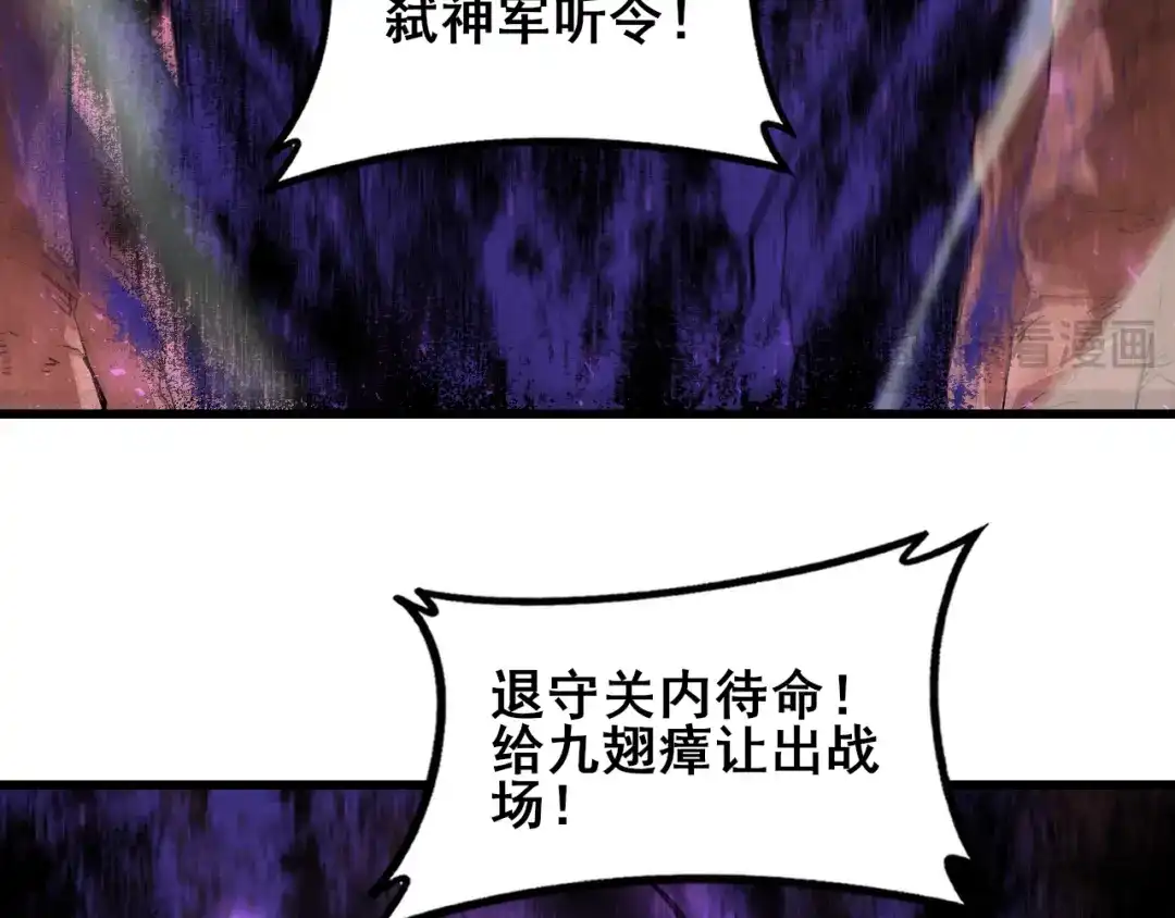 《虫族主宰：我玩的就是天灾》第119话 人皇驾到  第93页
