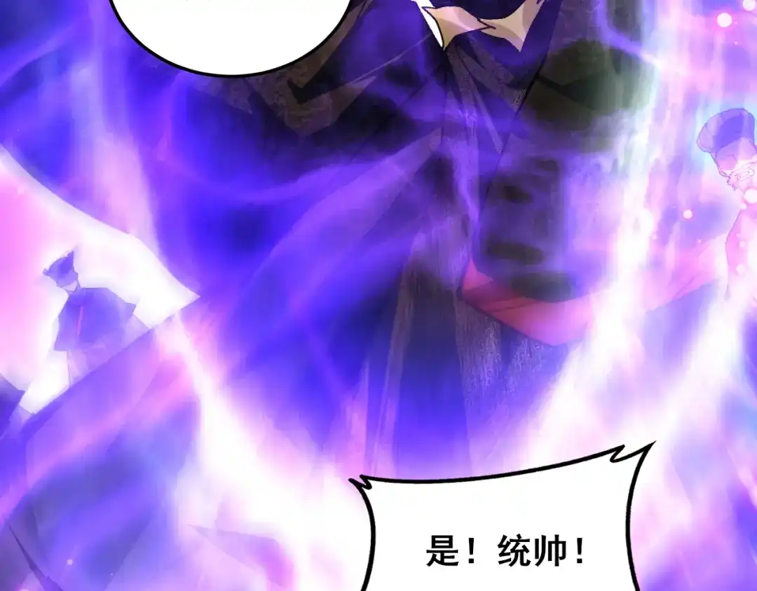 《虫族主宰：我玩的就是天灾》第119话 人皇驾到  第16页