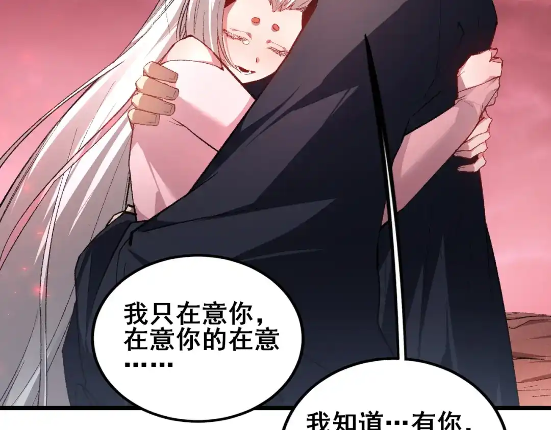《虫族主宰：我玩的就是天灾》第119话 人皇驾到  第44页