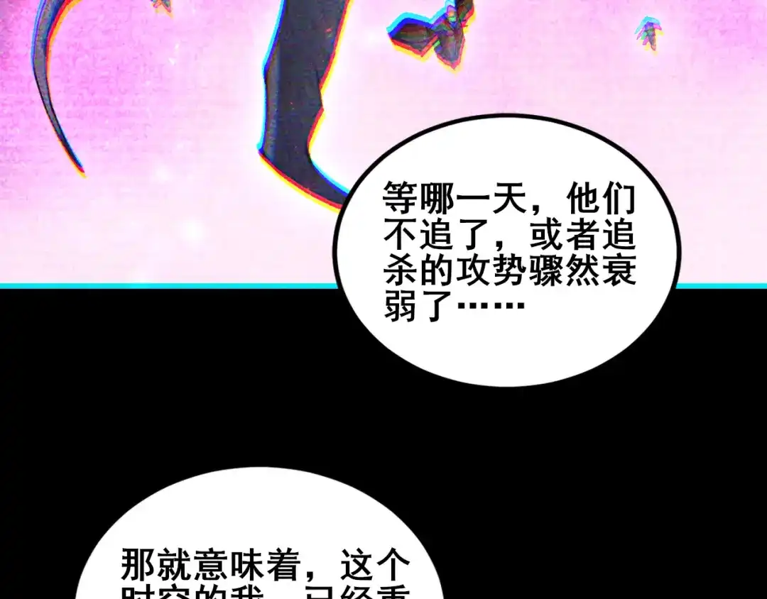 《虫族主宰：我玩的就是天灾》第119话 人皇驾到  第37页