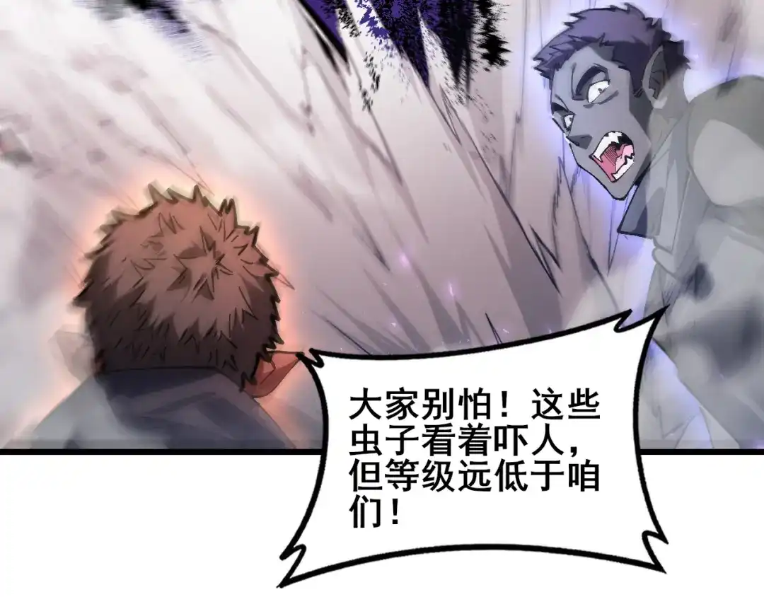 《虫族主宰：我玩的就是天灾》第119话 人皇驾到  第111页