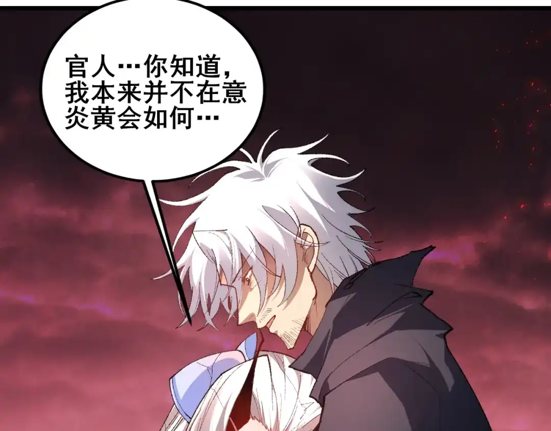 《虫族主宰：我玩的就是天灾》第119话 人皇驾到  第43页