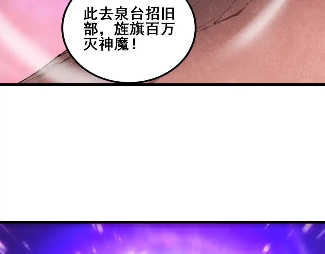 《虫族主宰：我玩的就是天灾》第119话 人皇驾到  第20页