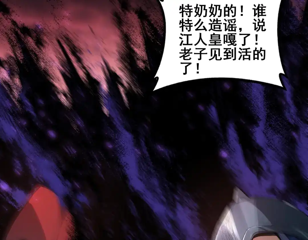 《虫族主宰：我玩的就是天灾》第119话 人皇驾到  第70页