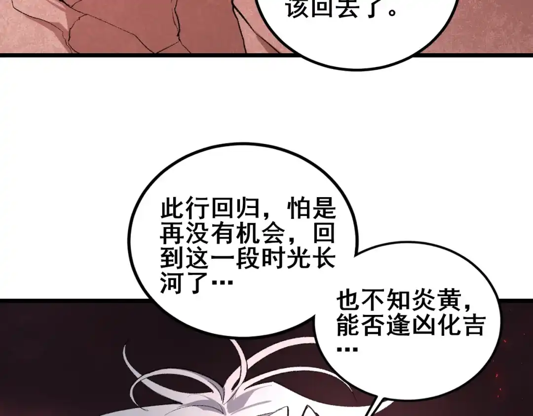 《虫族主宰：我玩的就是天灾》第119话 人皇驾到  第27页
