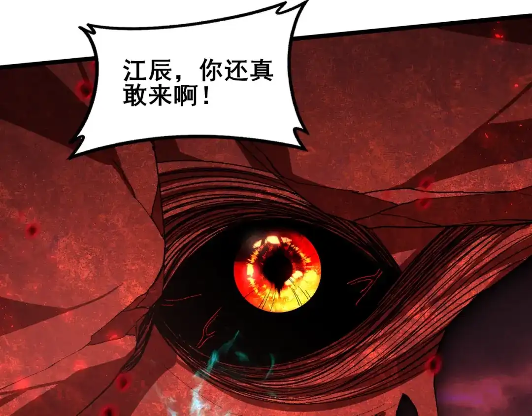 《虫族主宰：我玩的就是天灾》第119话 人皇驾到  第75页