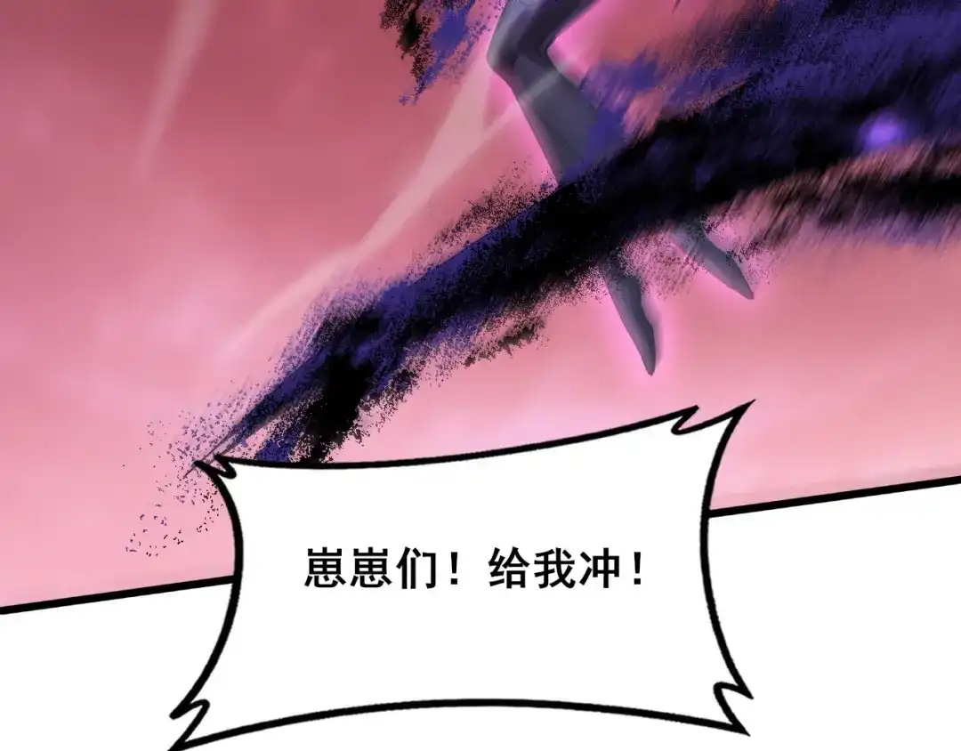 《虫族主宰：我玩的就是天灾》第119话 人皇驾到  第109页