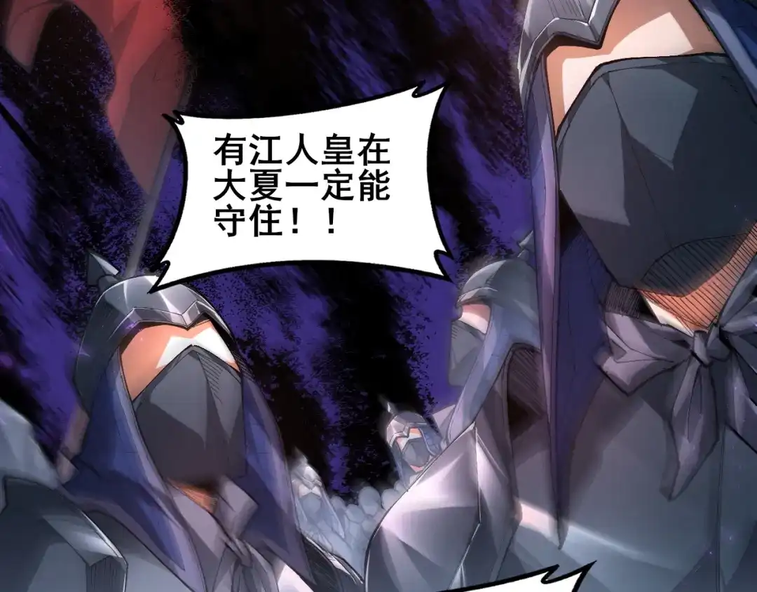 《虫族主宰：我玩的就是天灾》第119话 人皇驾到  第71页