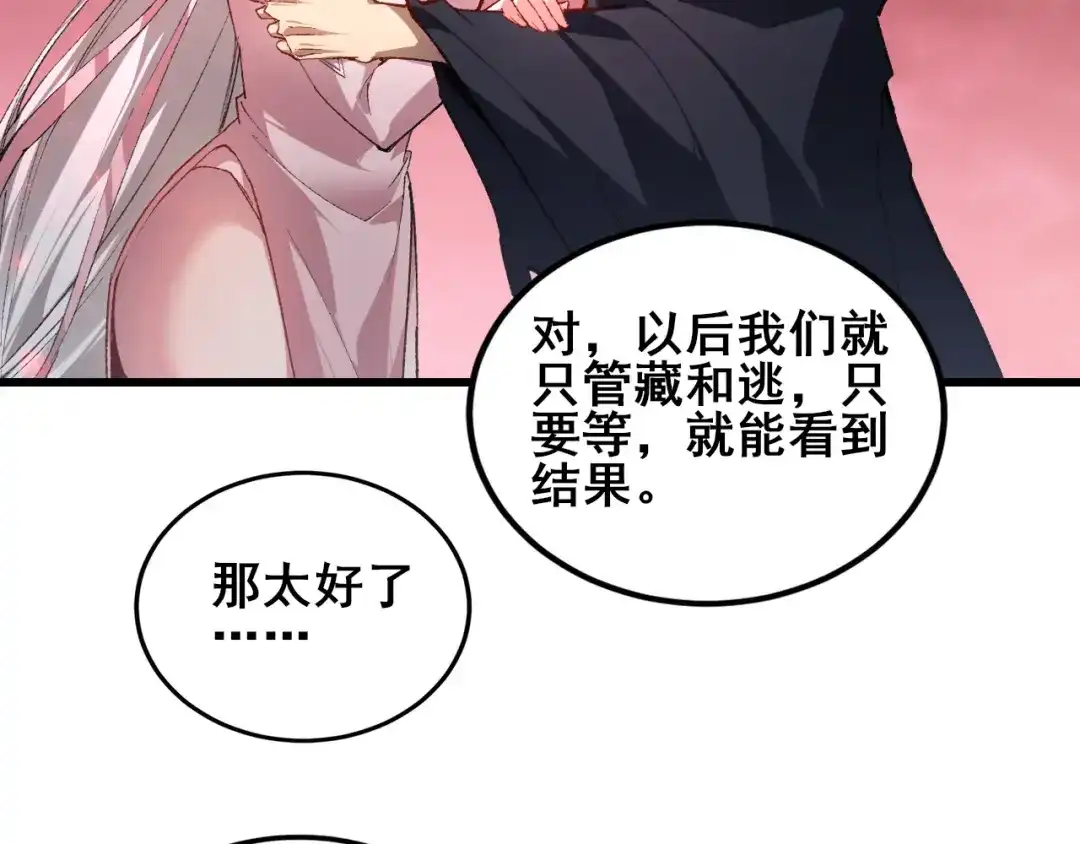 《虫族主宰：我玩的就是天灾》第119话 人皇驾到  第42页