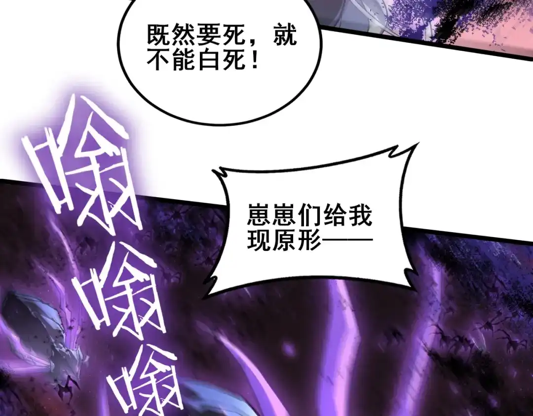 《虫族主宰：我玩的就是天灾》第119话 人皇驾到  第116页
