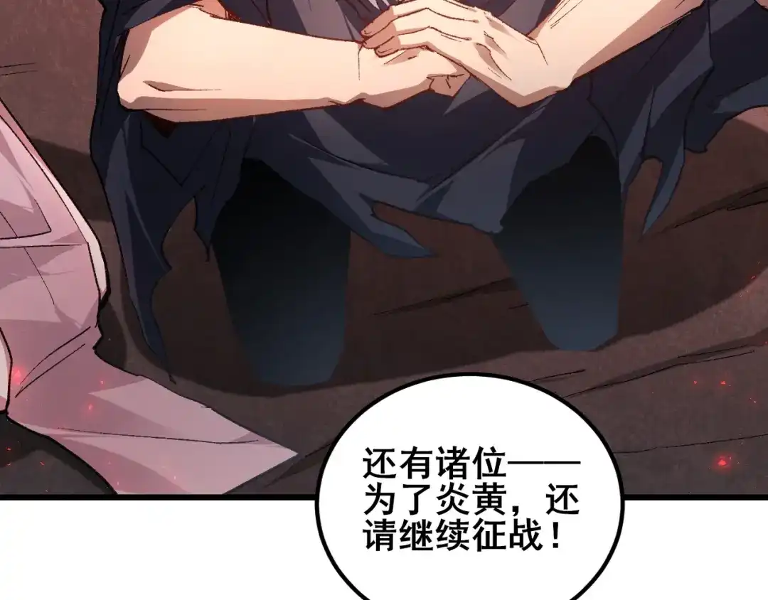 《虫族主宰：我玩的就是天灾》第119话 人皇驾到  第11页