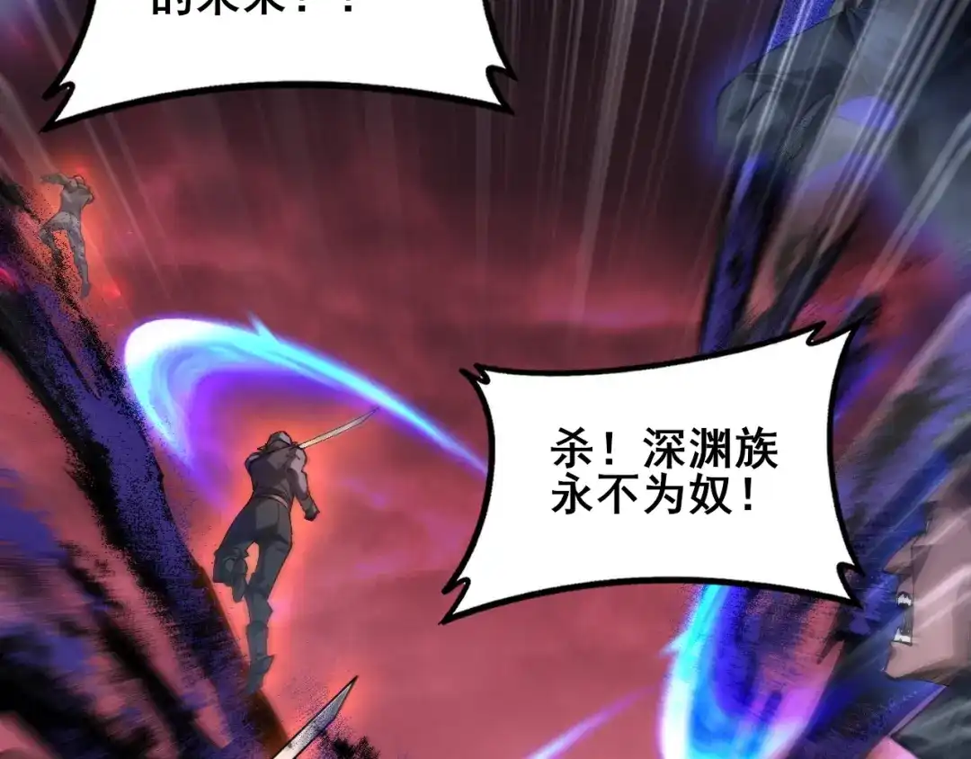 《虫族主宰：我玩的就是天灾》第119话 人皇驾到  第101页