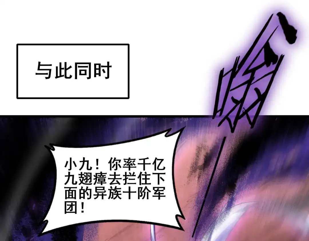 《虫族主宰：我玩的就是天灾》第119话 人皇驾到  第85页